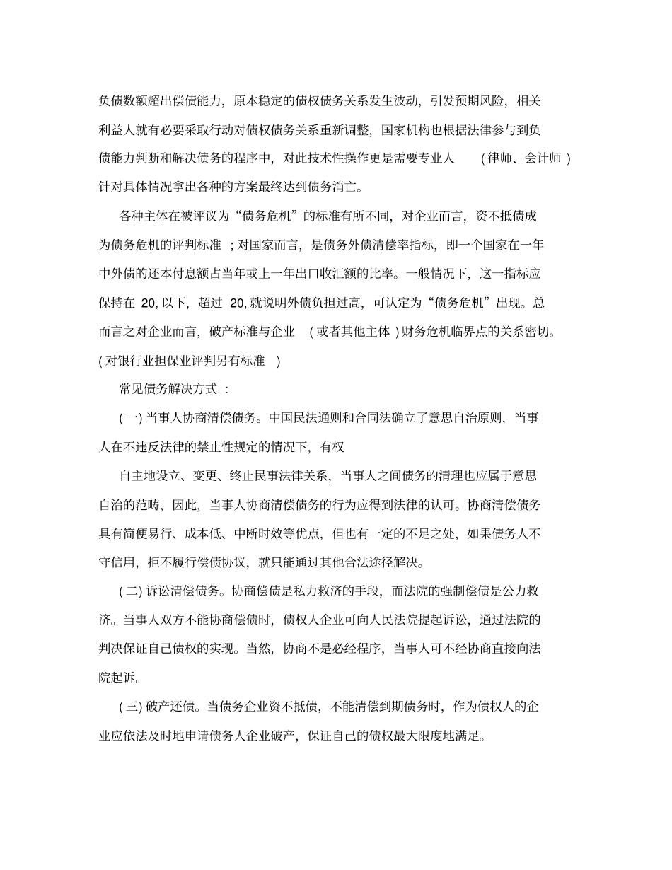 债转股实施方案_第3页