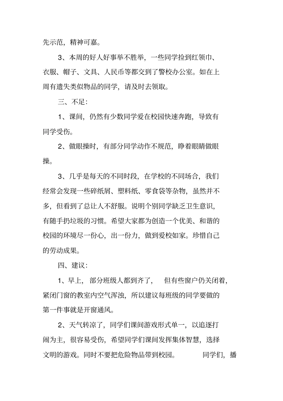 值周教师工作总结_第2页