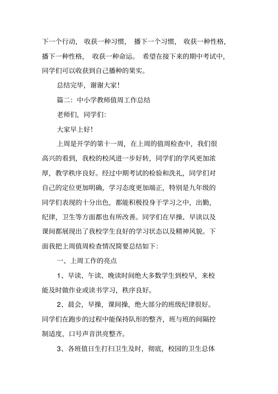 值周教师工作总结_第3页