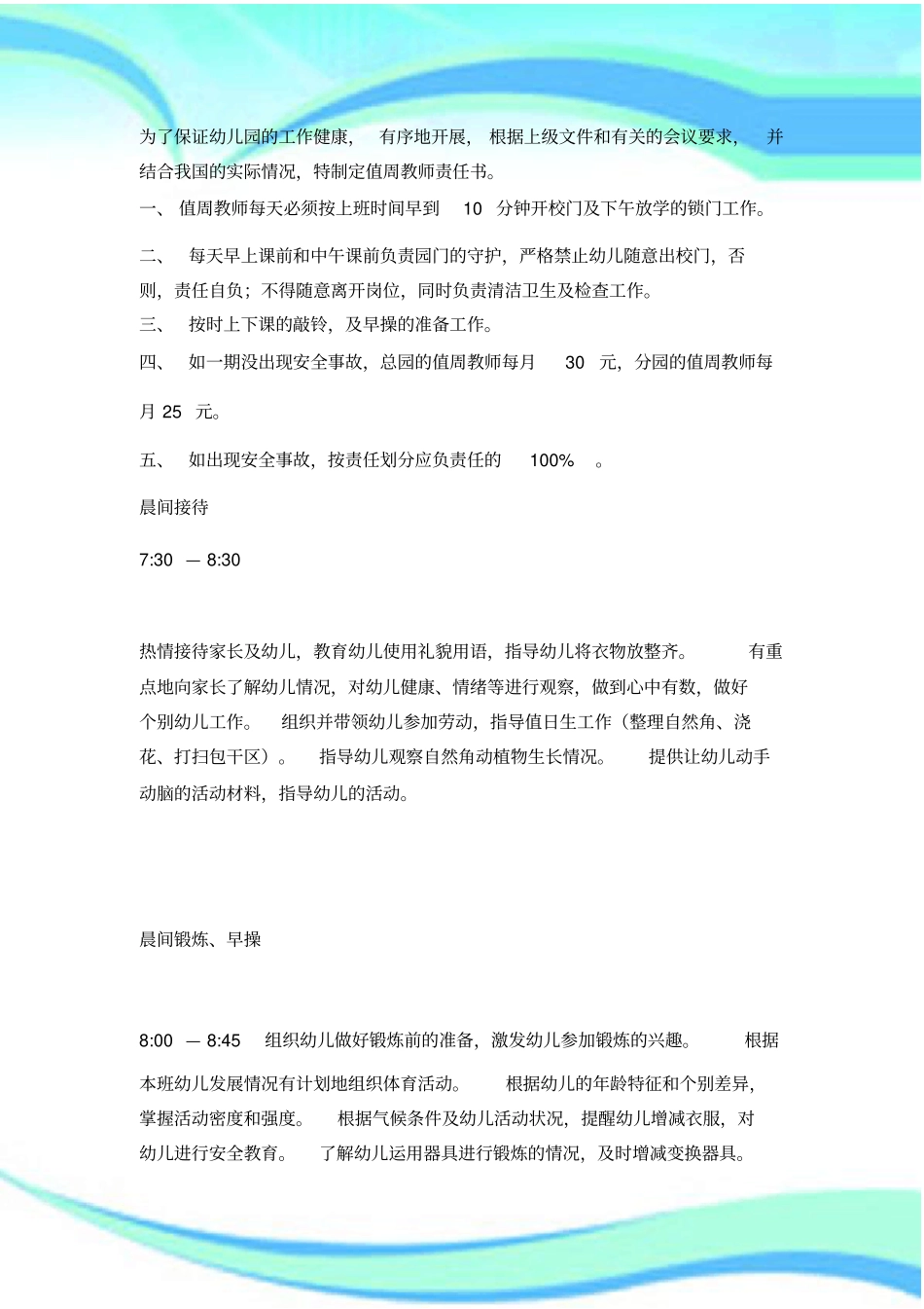 值周教师管理制度_第3页