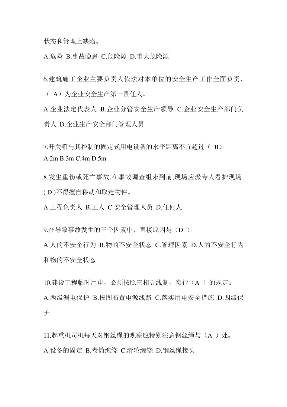 2024建筑安全员《B证》考试题库及答案_第2页