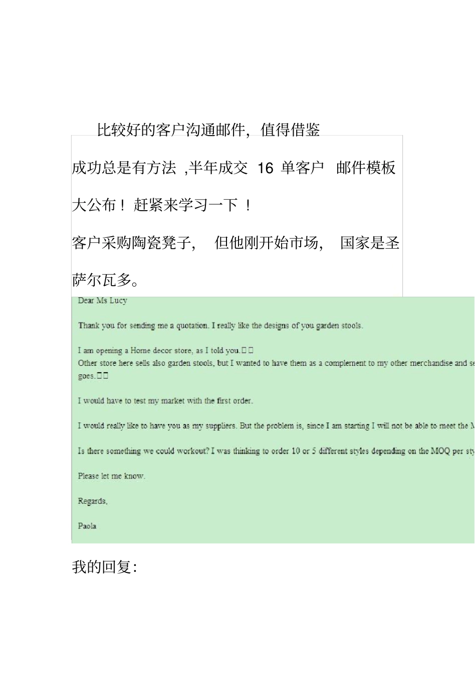 值得借鉴的客户沟通邮件_第2页