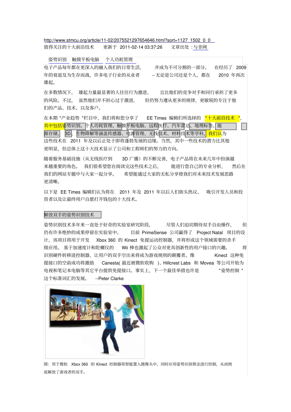 值得关注十大前沿的技术2010_第1页