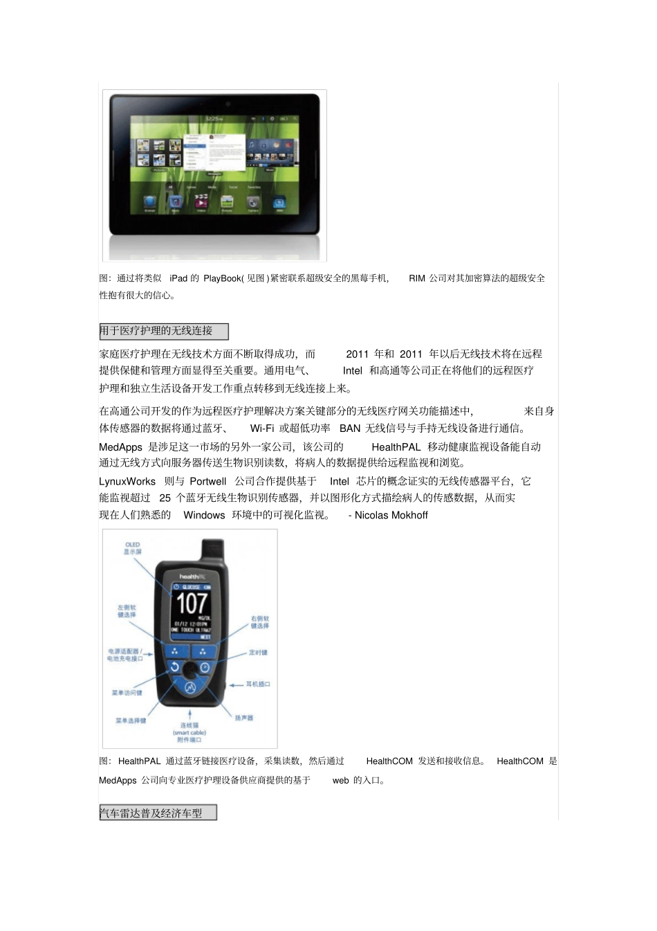 值得关注十大前沿的技术2010_第3页