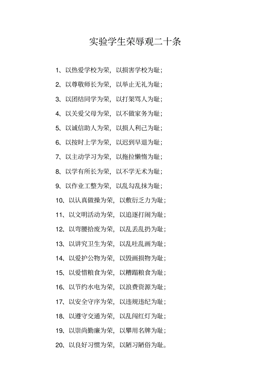 值日班长轮流制实施方案祥解_第3页