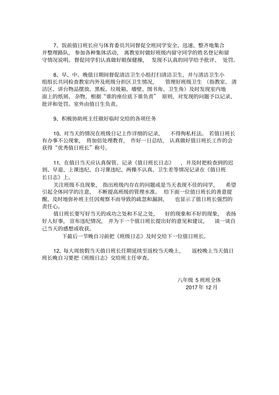 值日班长职责_第2页