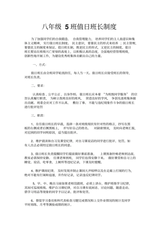 值日班长职责