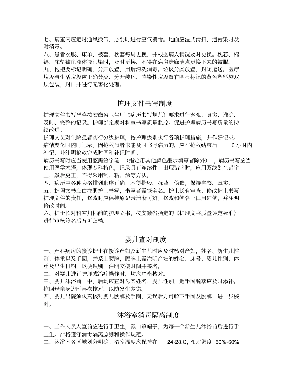 值班交接班制度_第2页