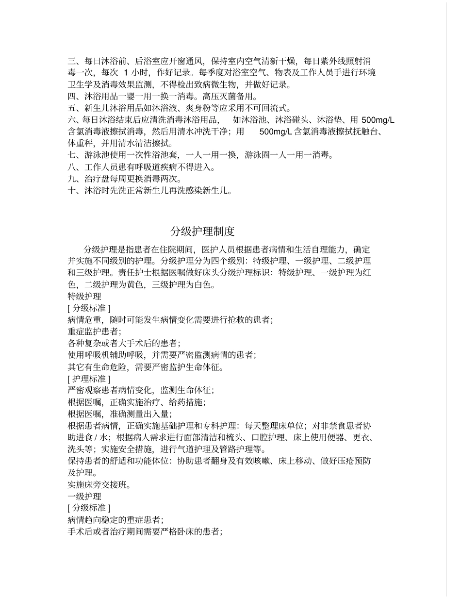 值班交接班制度_第3页