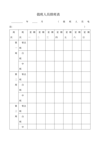 值班人员排班表