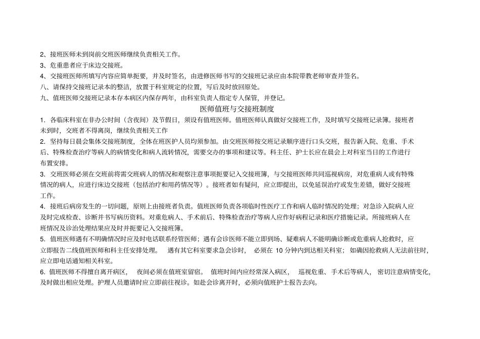 值班医师交接班记录本及填写说明_第2页