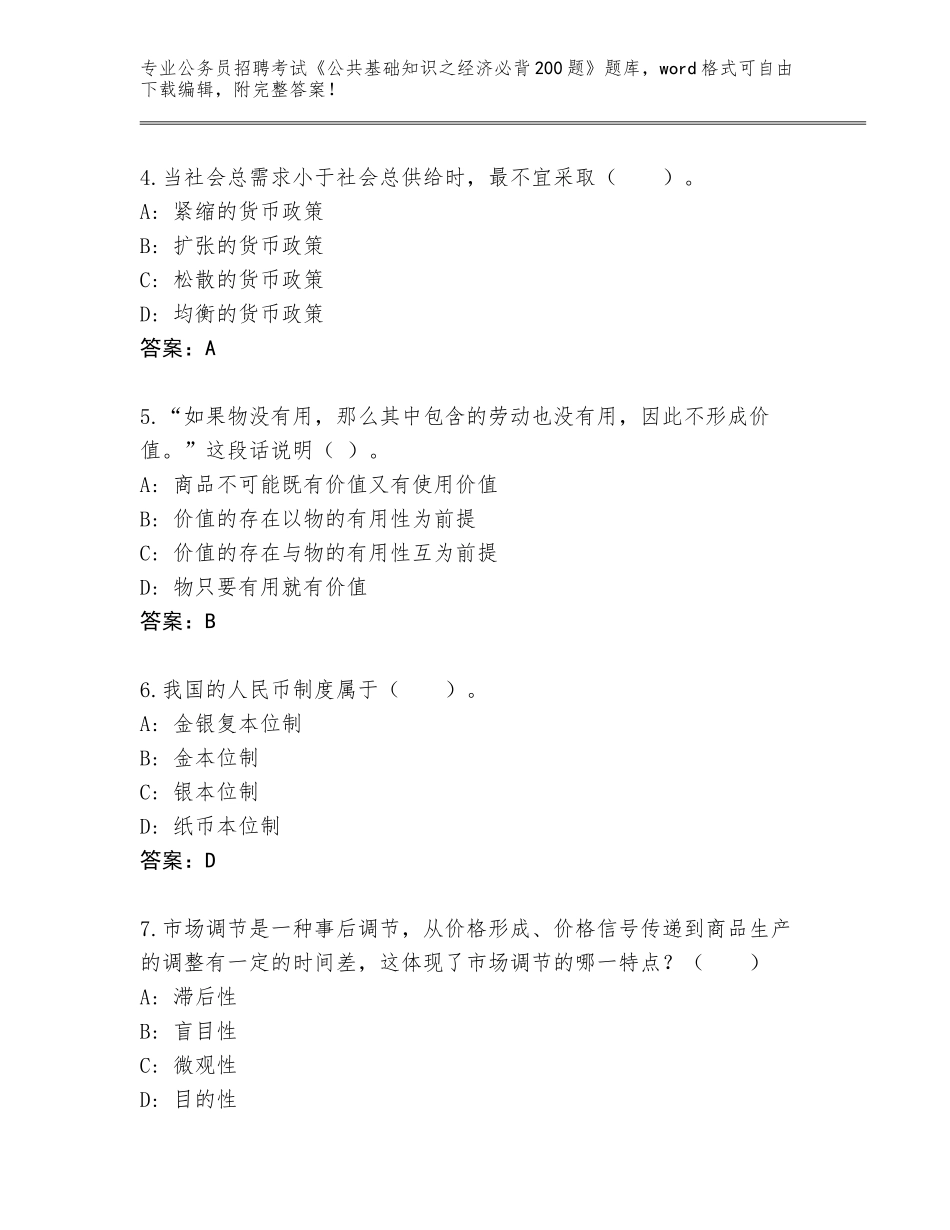 2024福建省集美区公务员招聘考试《公共基础知识之经济必背200题》完整题库附参考答案（培优A卷）_第2页