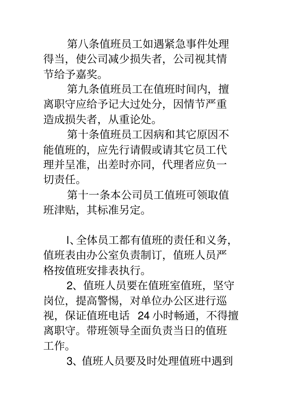 值班管理制度-值班管理制度_第3页