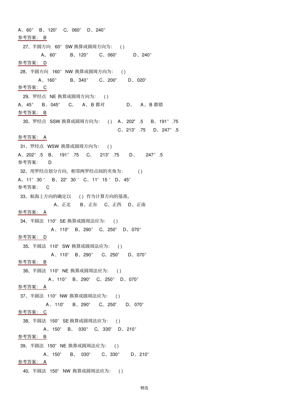 值班水手-综合理论考试题库_第3页