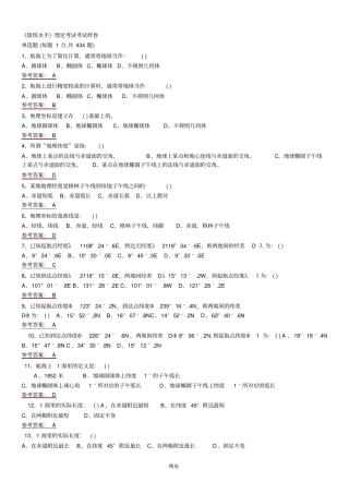 值班水手-综合理论考试题库