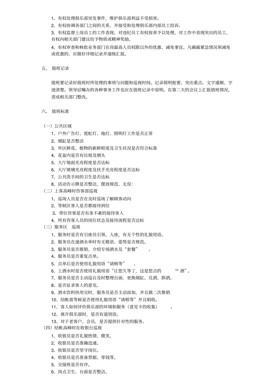 值班经理岗位职责及相关制度_第2页