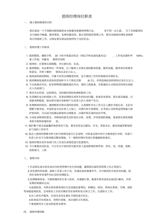 值班经理岗位职责及相关制度