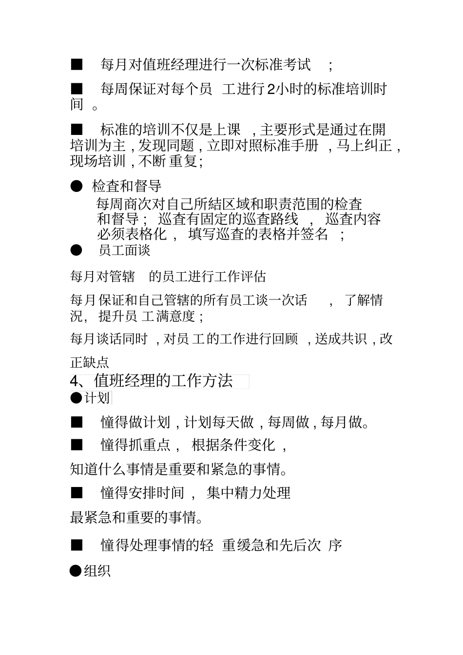 值班经理工作手册汇总_第3页