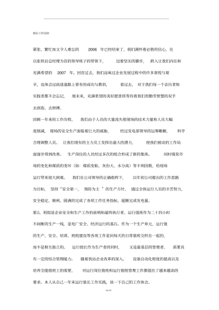 值长工作总结