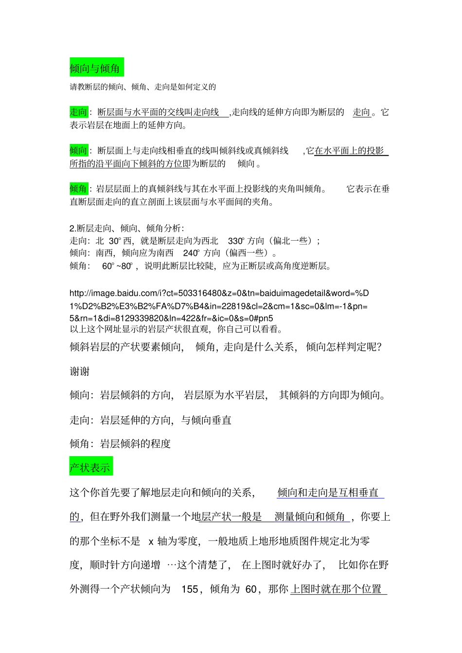 倾向与倾角与走向_第1页