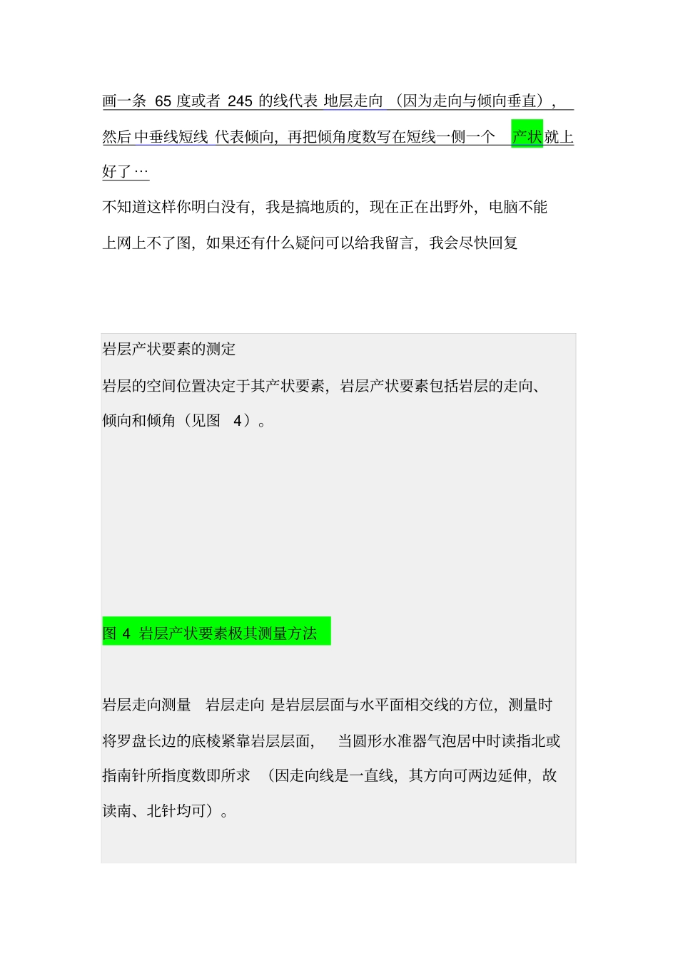 倾向与倾角与走向_第2页