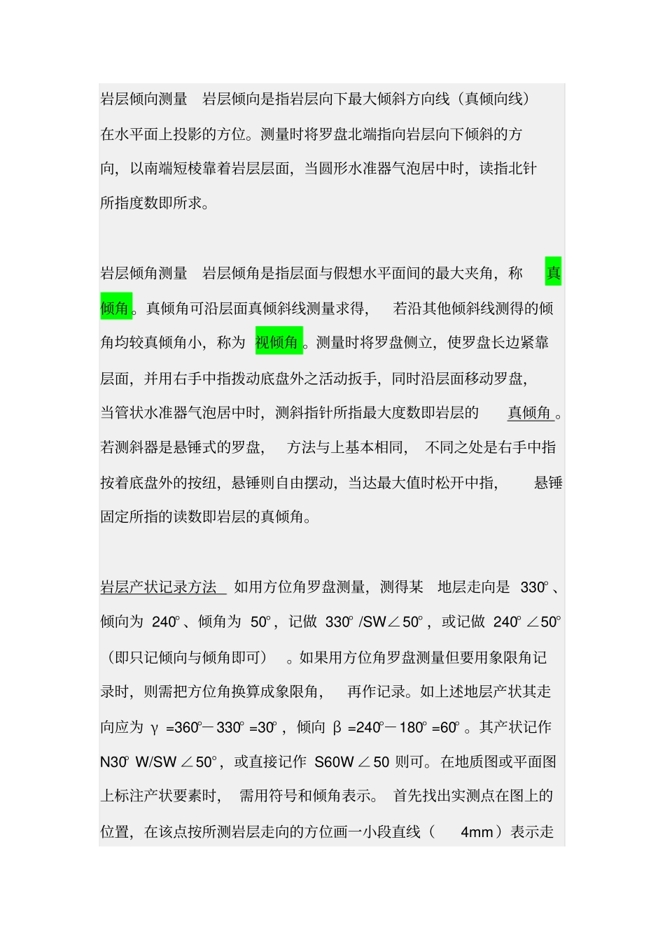 倾向与倾角与走向_第3页