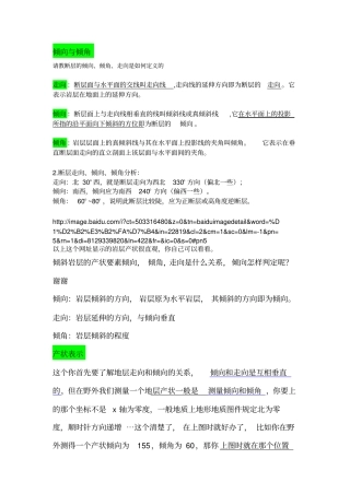 倾向与倾角与走向