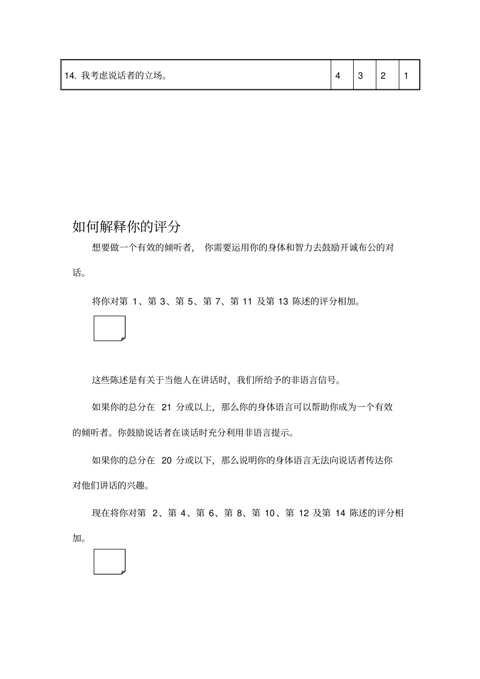 倾听技巧测试_第3页