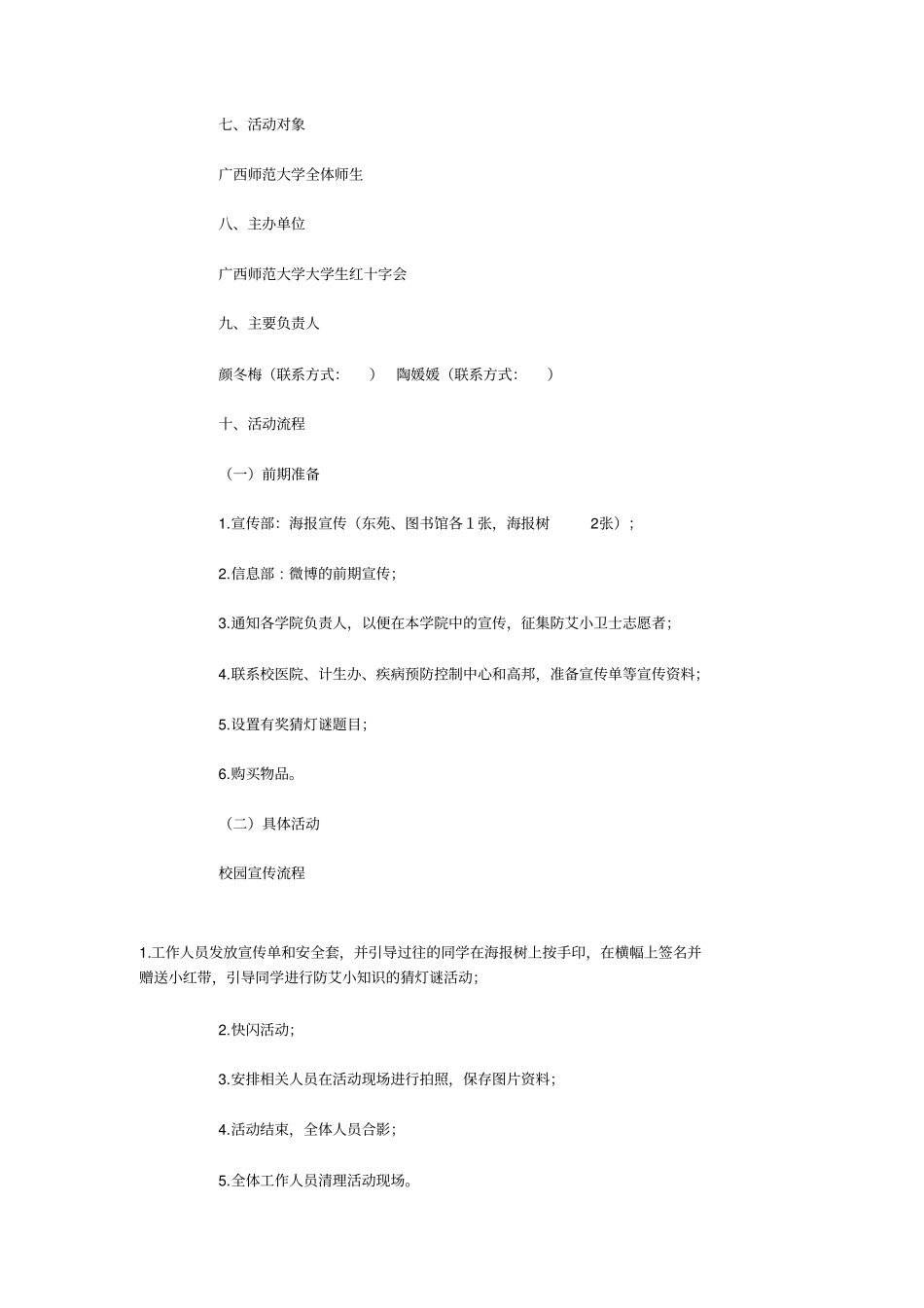 倾听艾拥抱爱世界艾滋病日活动策划书_第2页