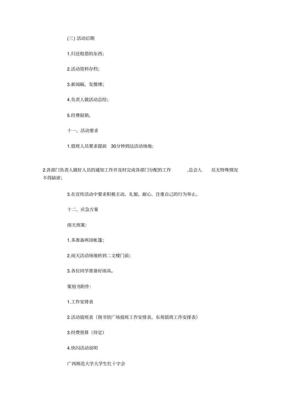倾听艾拥抱爱世界艾滋病日活动策划书_第3页