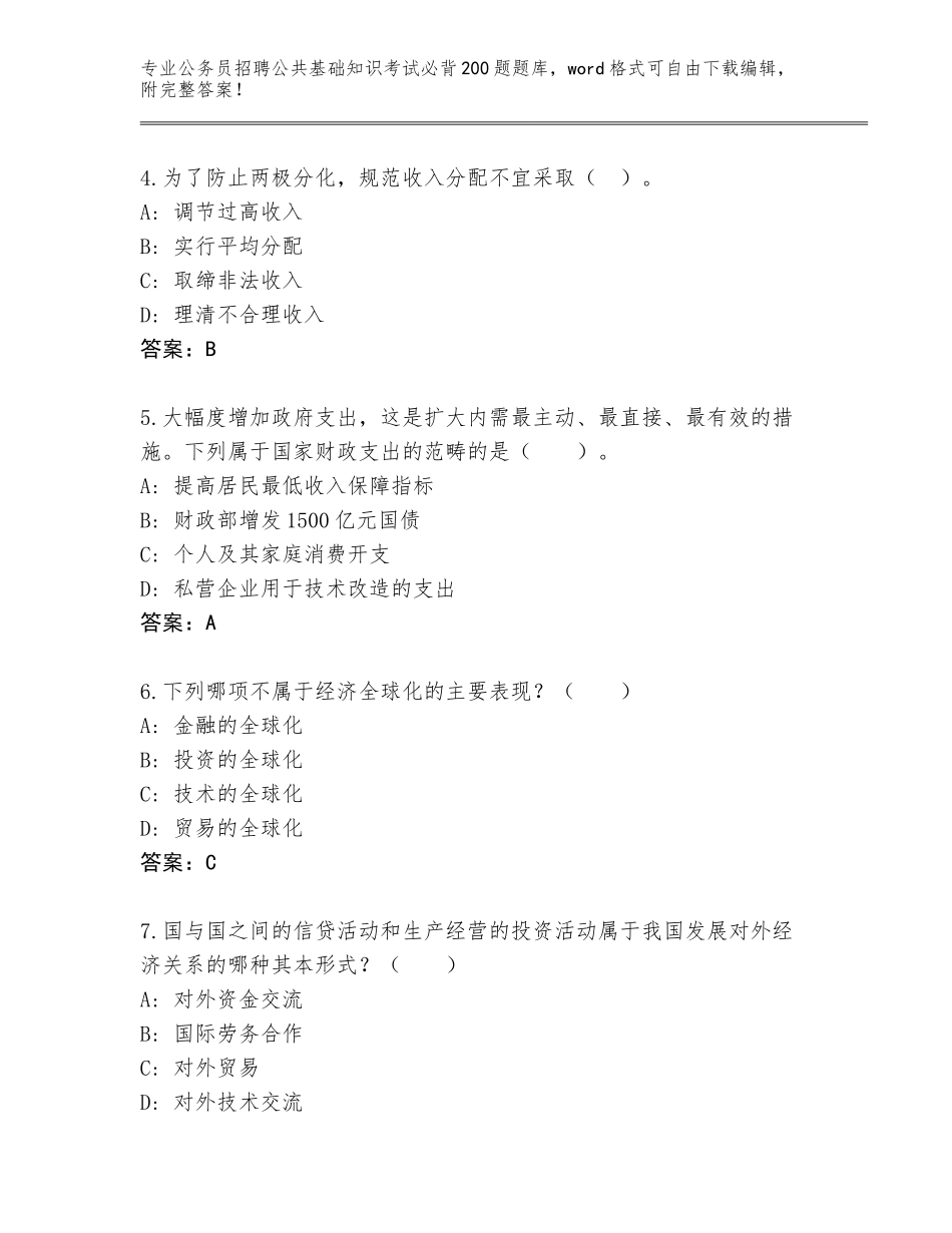 2023-24年安徽省广德县公务员招聘公共基础知识考试必背200题【模拟题】_第2页