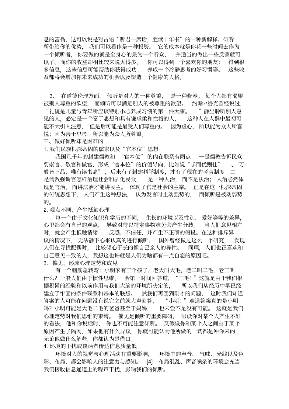 倾听在管理沟通中的重要性_第2页