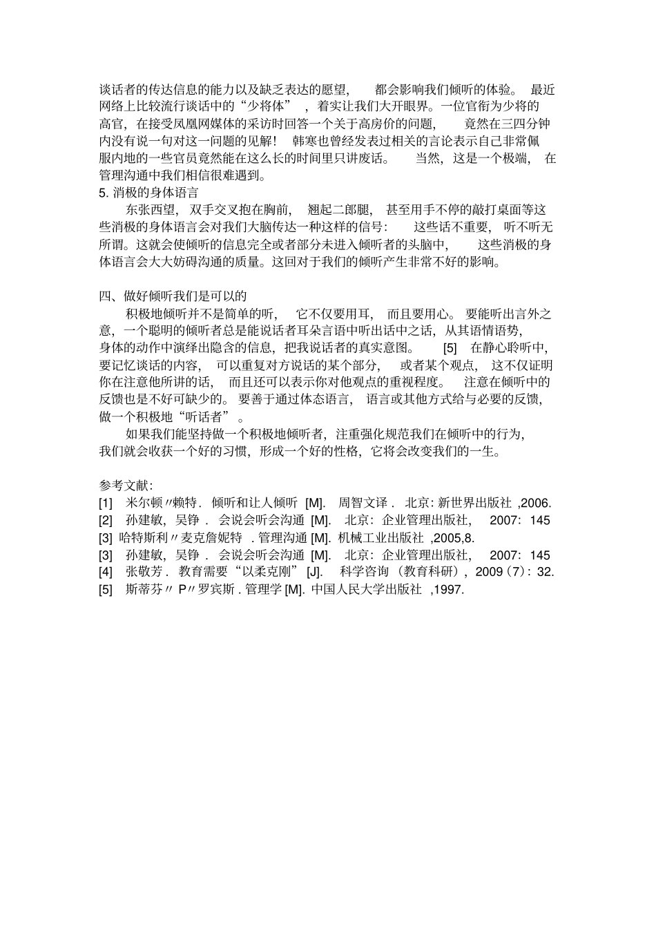 倾听在管理沟通中的重要性_第3页