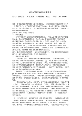 倾听在管理沟通中的重要性