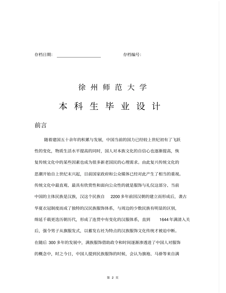 倾城品牌汉服营销策划全案_第2页