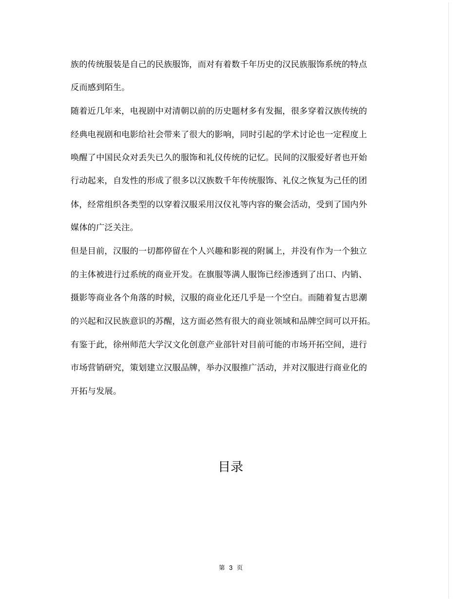 倾城品牌汉服营销策划全案_第3页