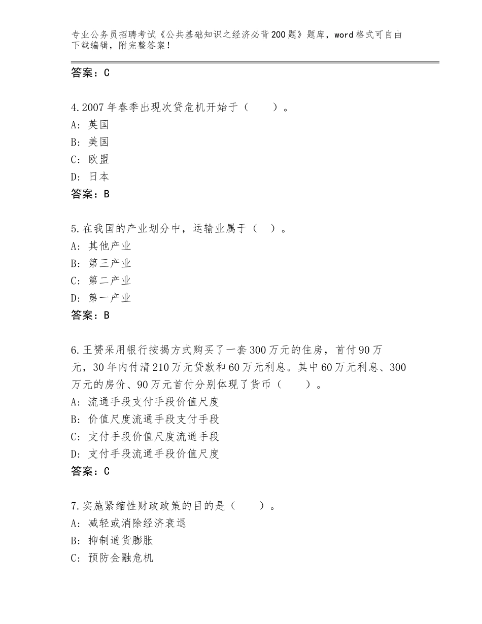 2024广西壮族自治区七星区公务员招聘考试《公共基础知识之经济必背200题》真题及参考答案（完整版）_第2页
