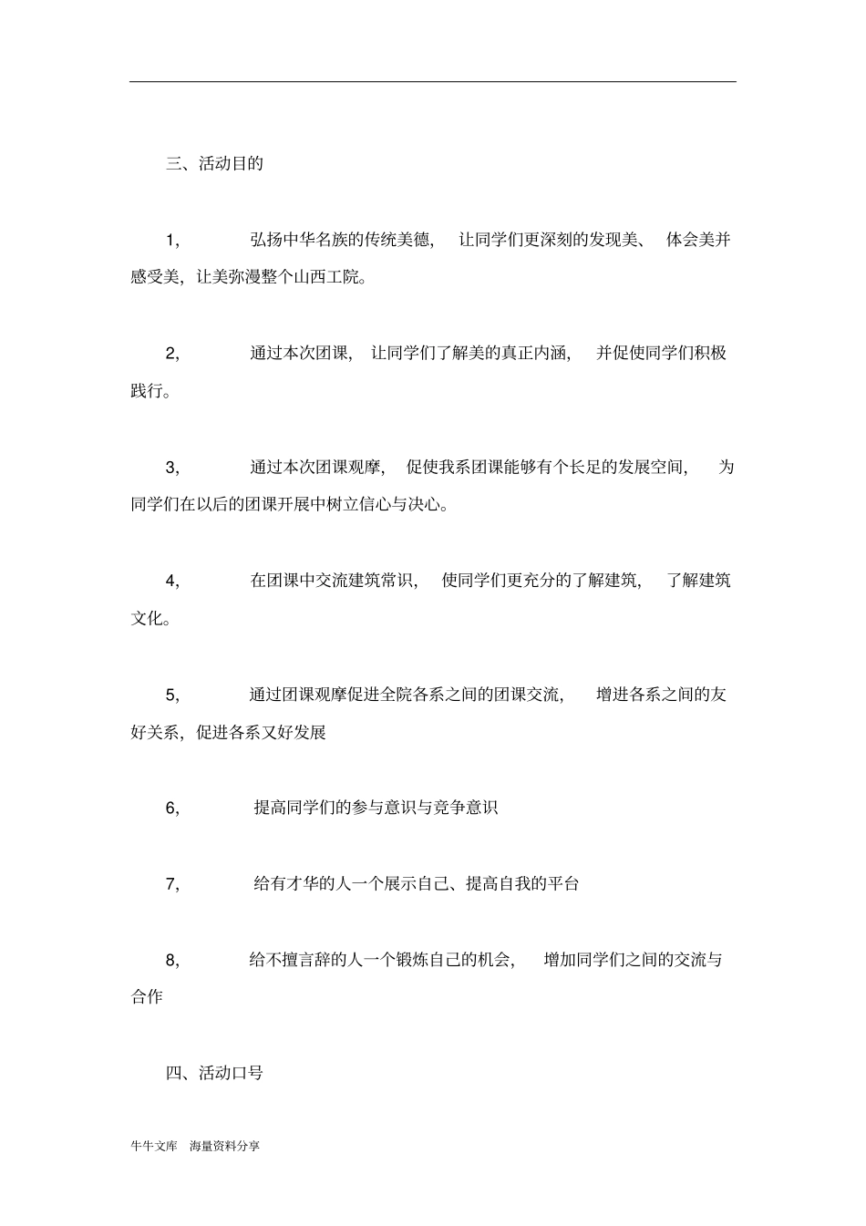 倾心勾勒美大型团课活动策划书_第2页
