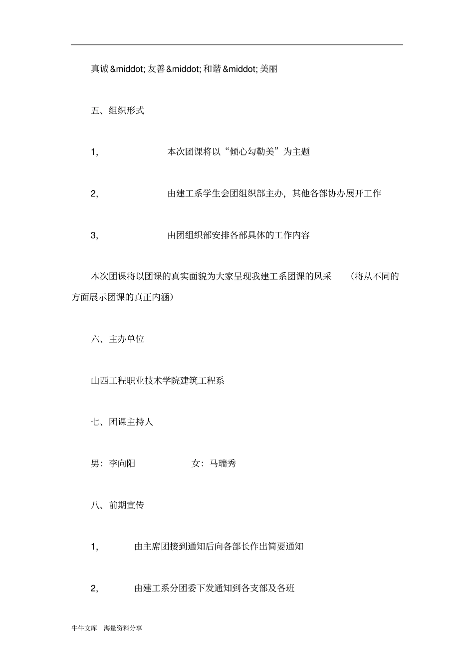 倾心勾勒美大型团课活动策划书_第3页