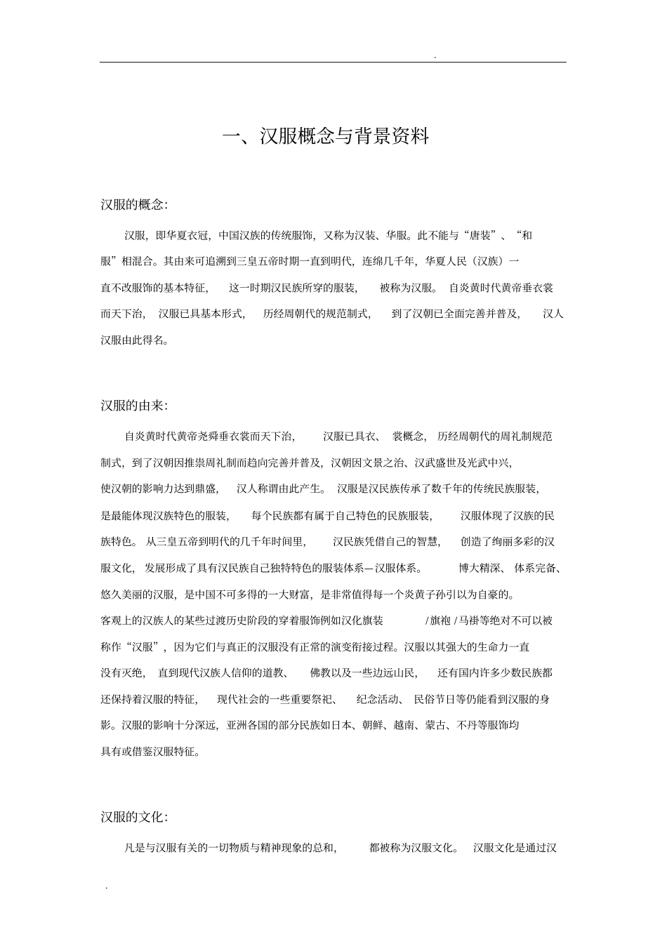 倾城品牌汉服营销策划的全案哦_第2页