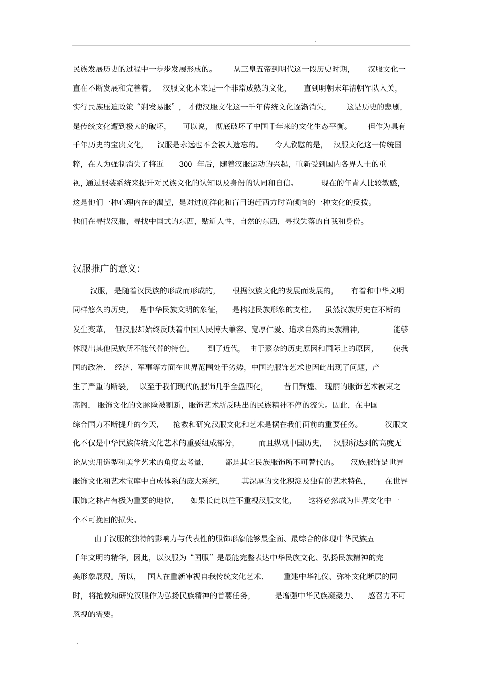 倾城品牌汉服营销策划的全案哦_第3页