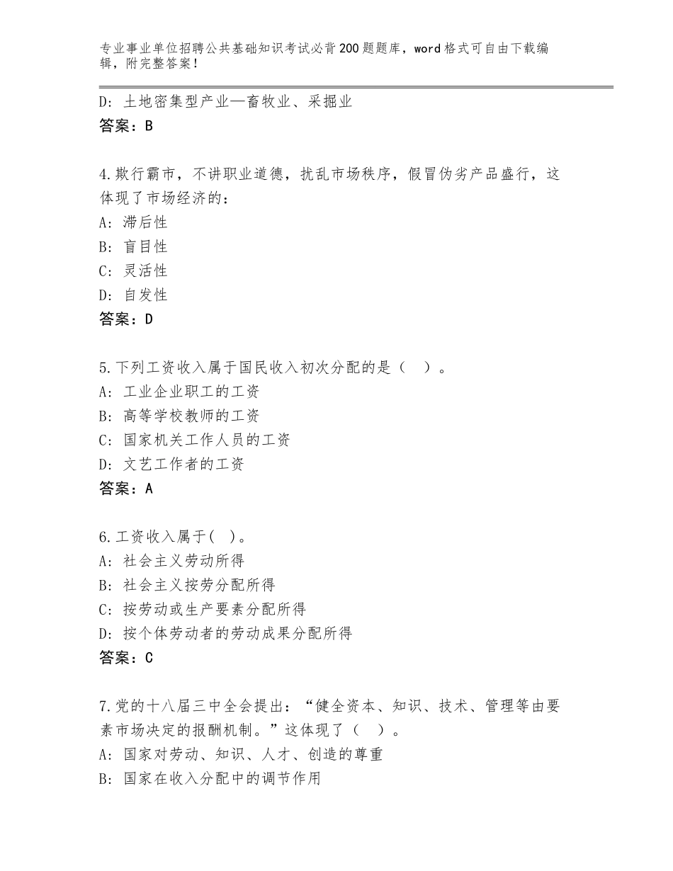 2024辽宁省中山区事业单位招聘公共基础知识考试必背200题题库附参考答案（名师推荐）_第2页