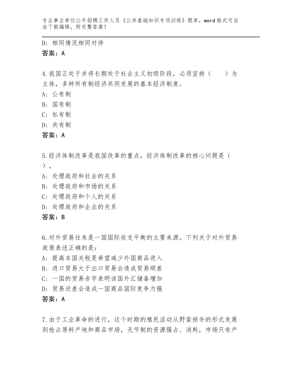 2023-24年北京市昌平区事业单位公开招聘工作人员《公共基础知识专项训练》题库（B卷）_第2页