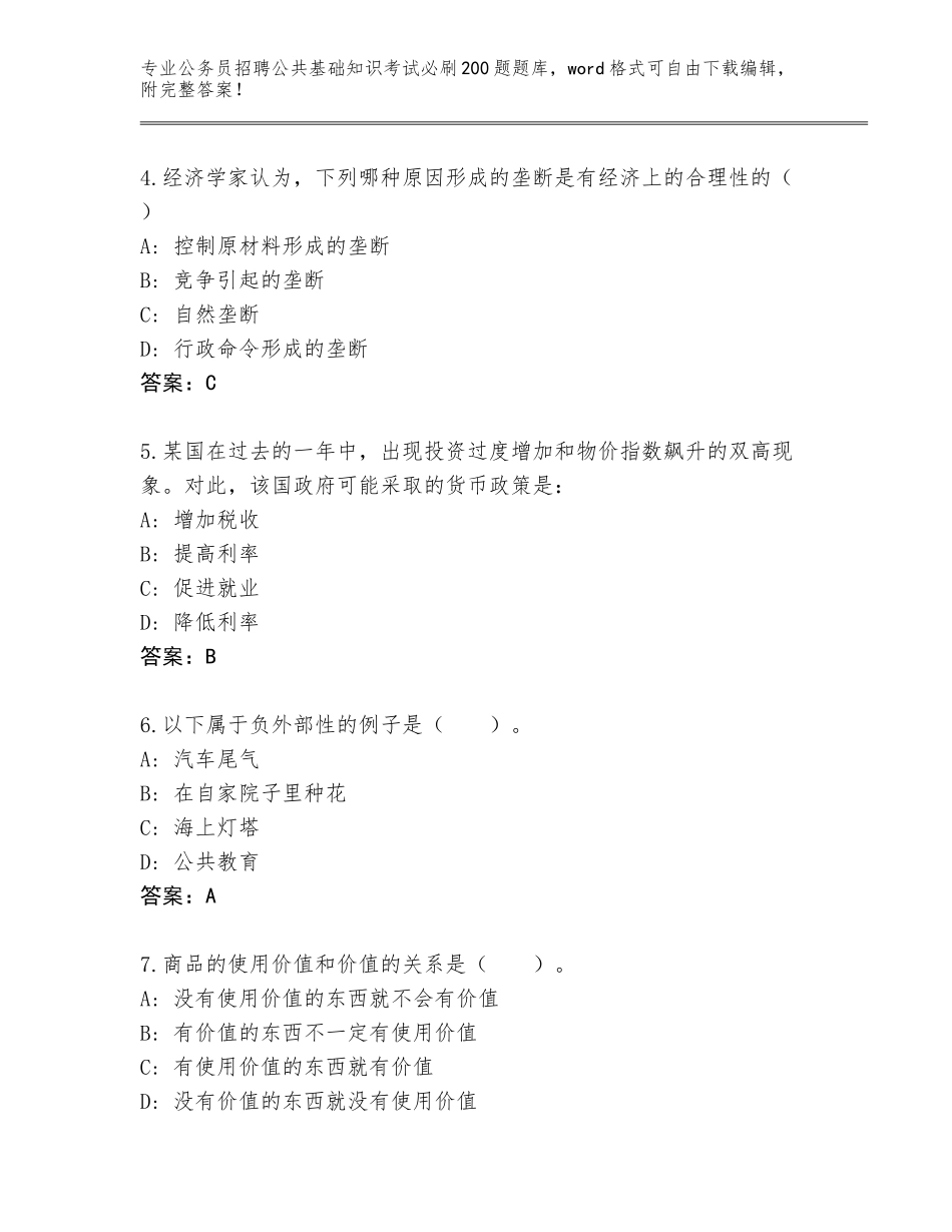 2024海南省秀英区公务员招聘公共基础知识考试必刷200题题库附答案【完整版】_第2页