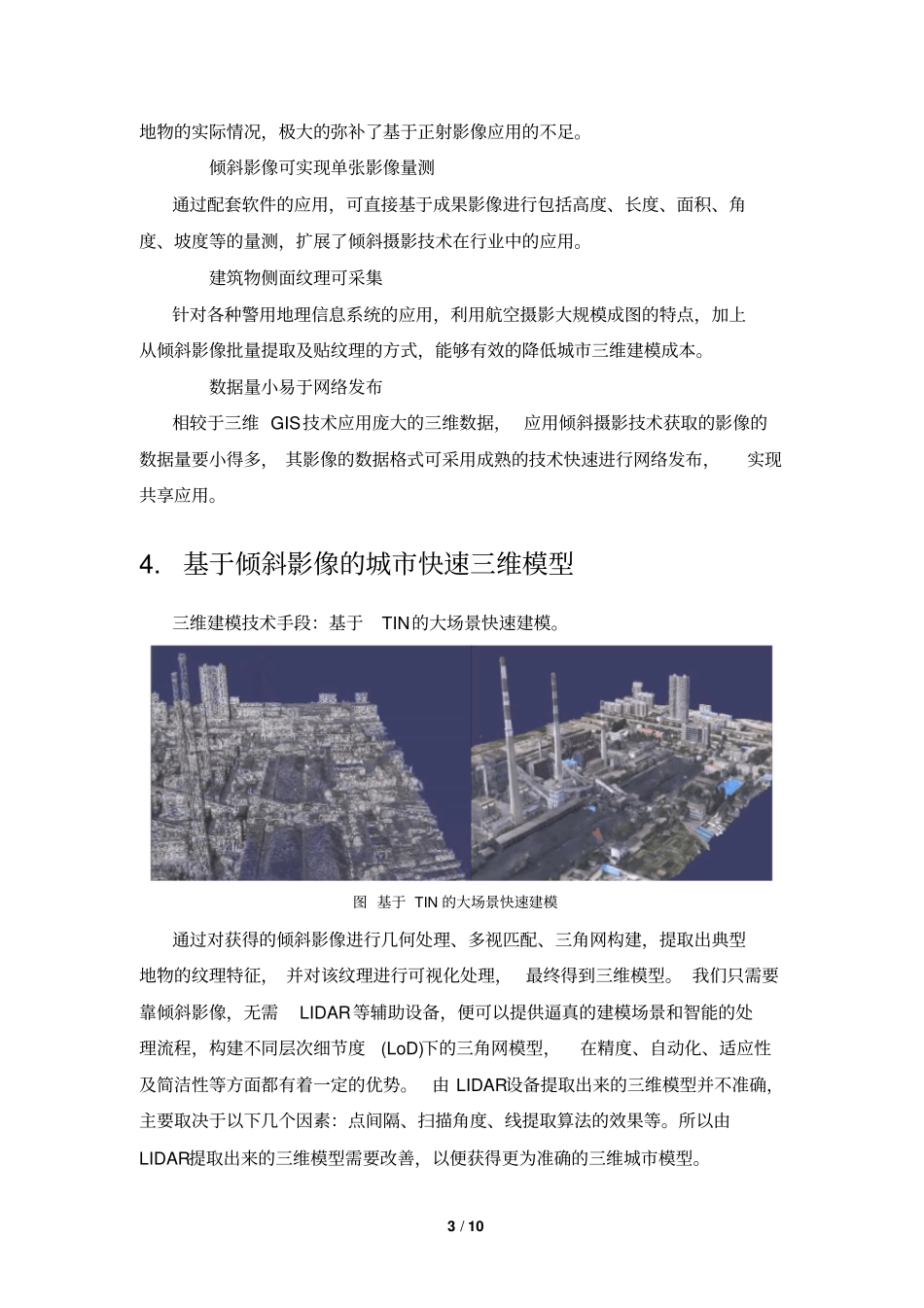 倾斜影像的原理及应用方案-简_第3页