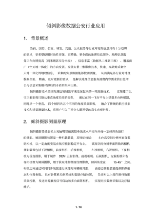 倾斜影像的原理及应用方案-简