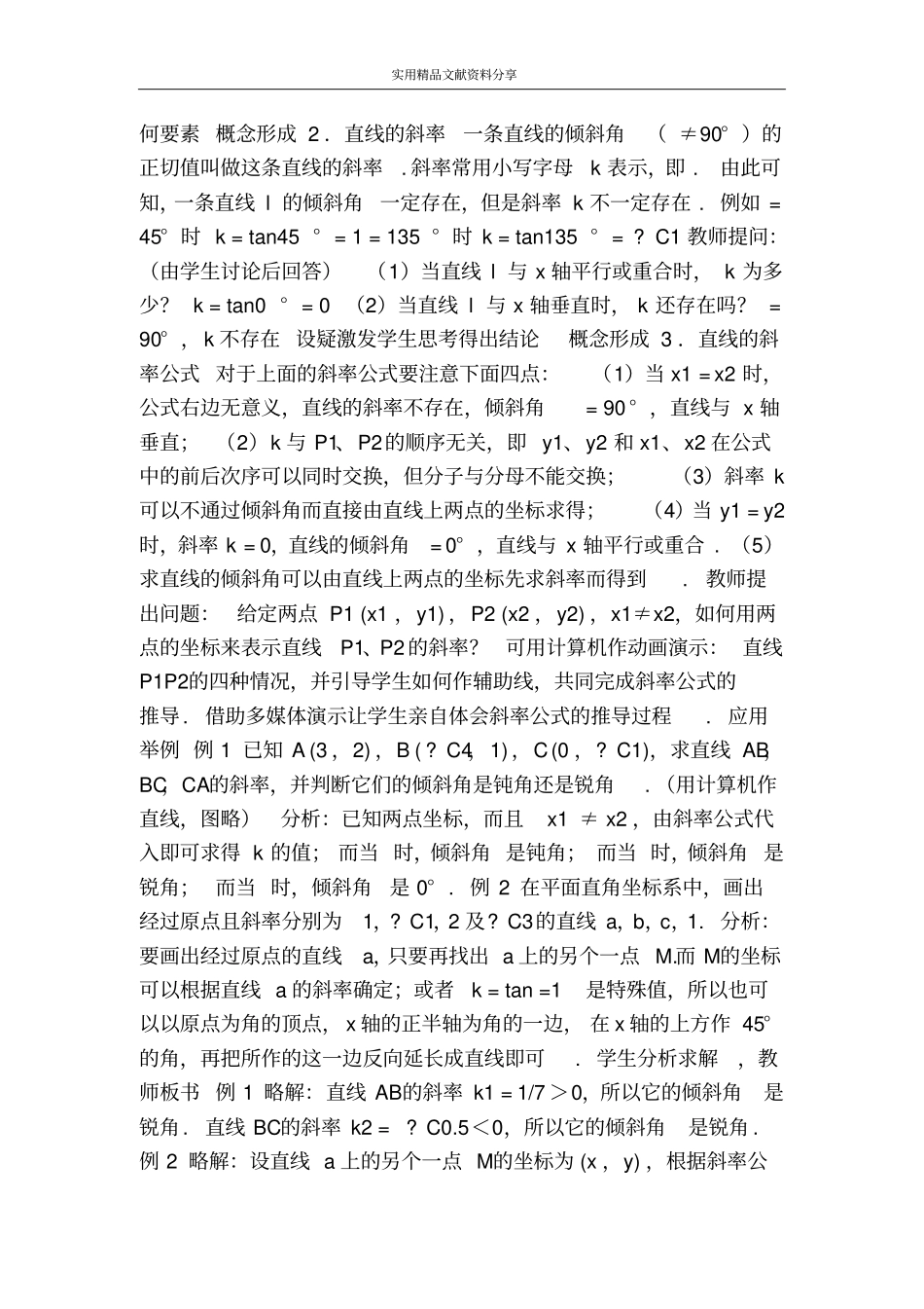 倾斜角与斜率_第2页