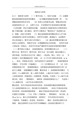 倾斜角与斜率