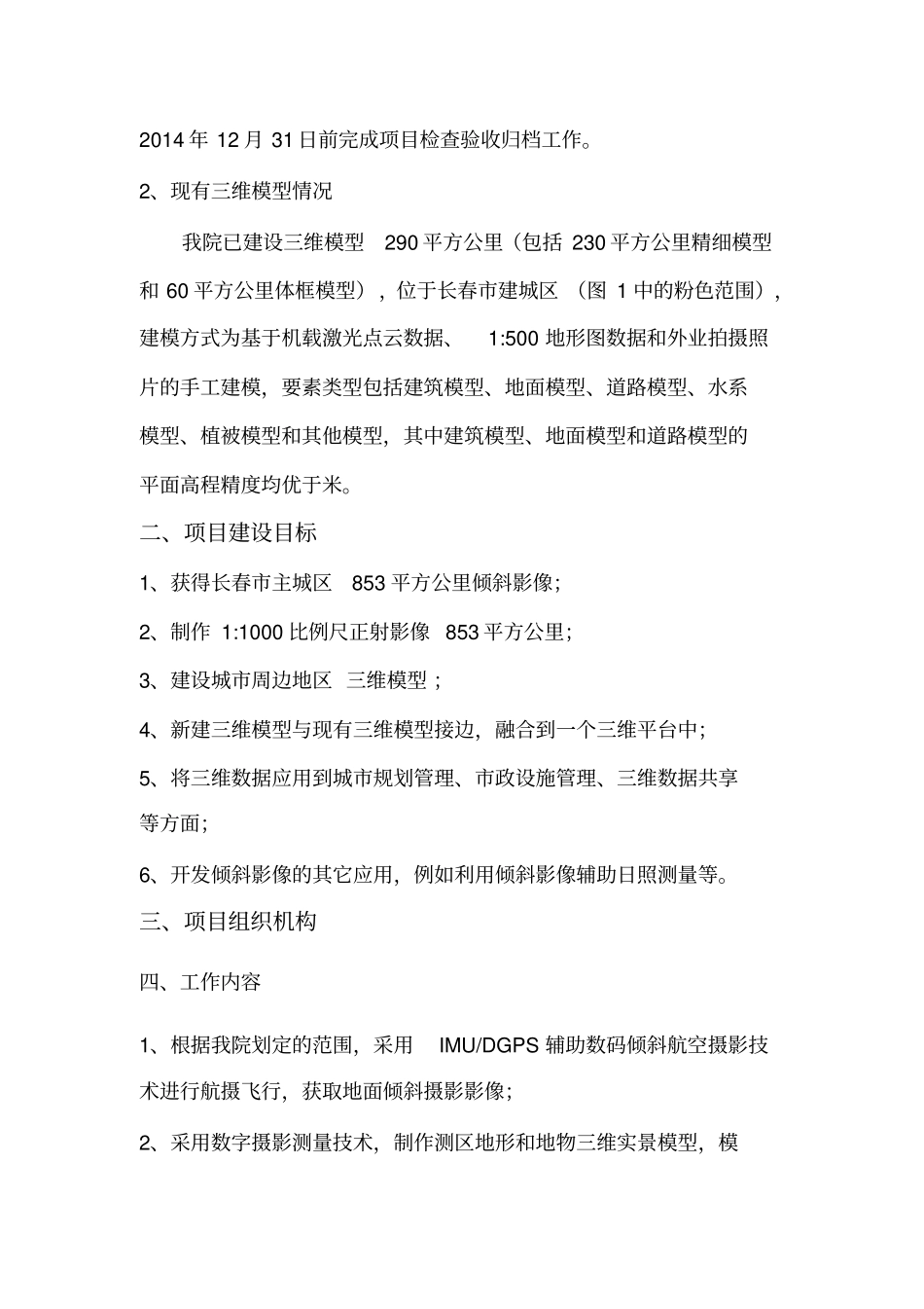 倾斜摄影项目管理方案_第2页