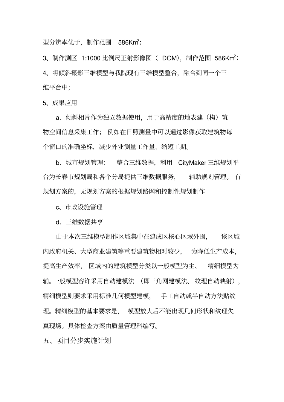 倾斜摄影项目管理方案_第3页